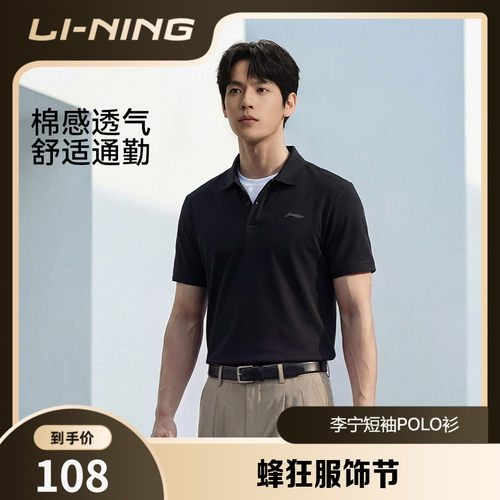 李宁男子商务polo翻领休闲