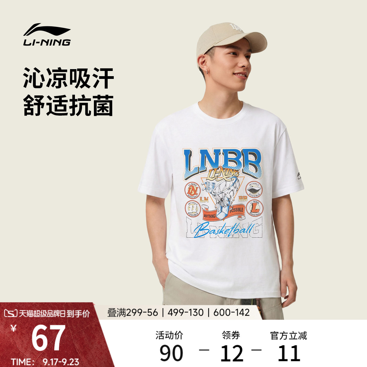 李宁情侣同款篮球印花凉感短袖图片