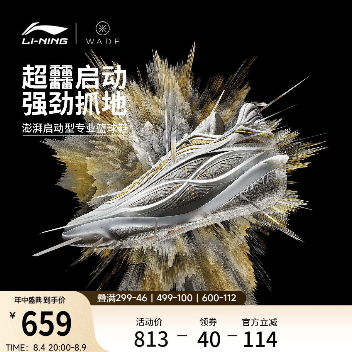 李宁韦德8085ULTRAv2男篮球鞋