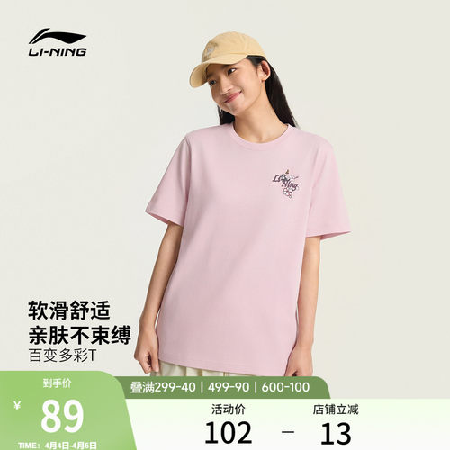 李宁女子甜美风多彩短袖T恤