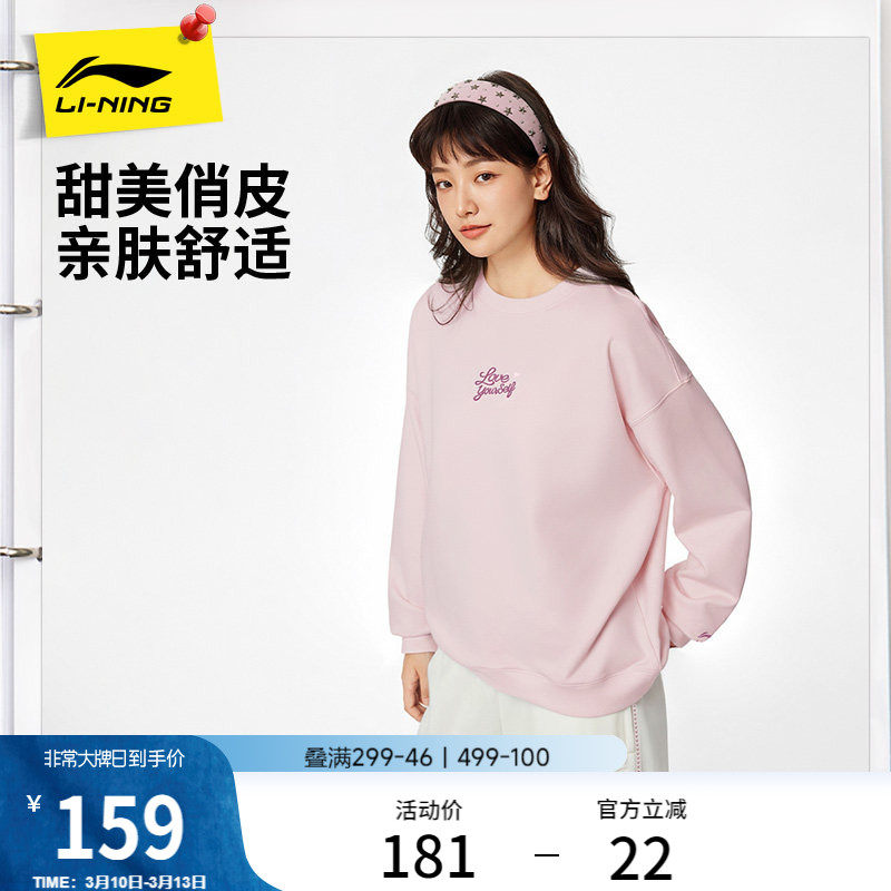 李宁卫衣女春季2026新款圆领上衣粉色长袖宽松套头衫针织运动服女