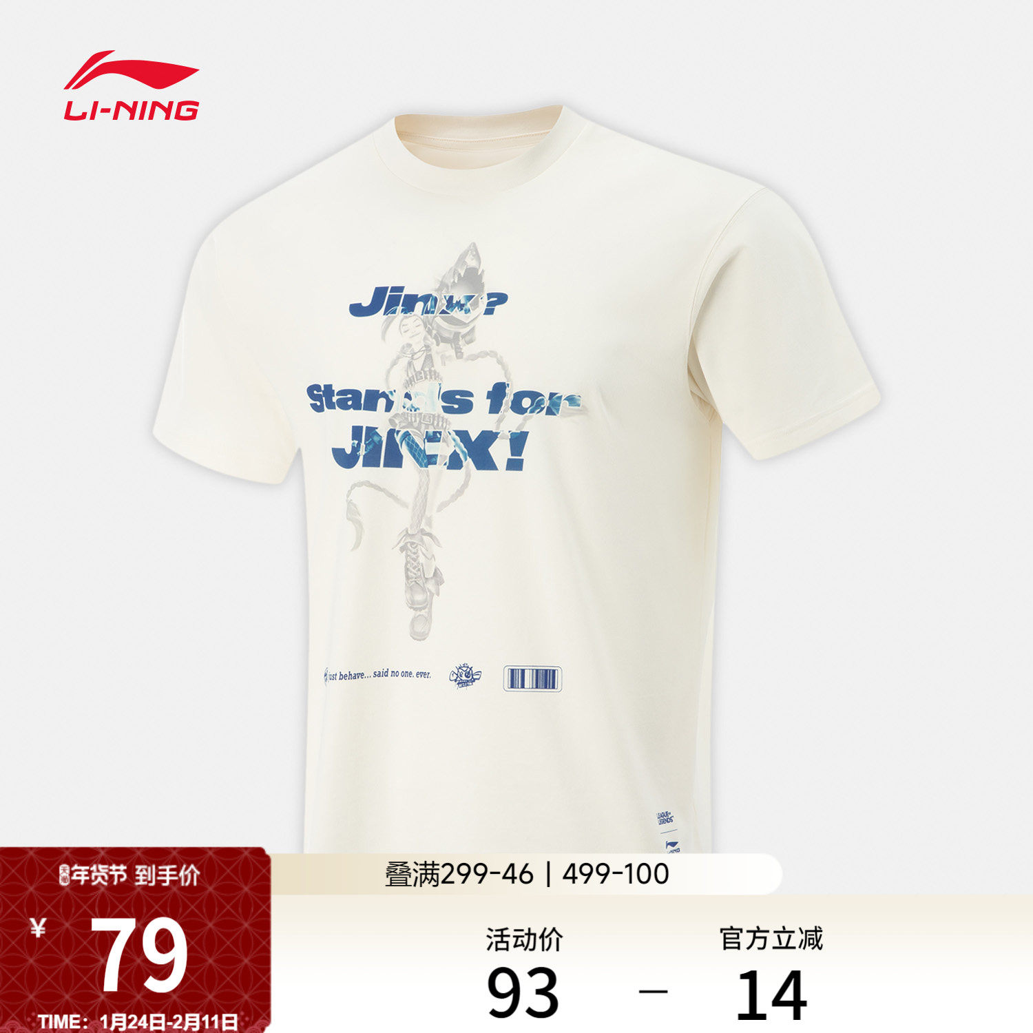 李宁 x 英雄联盟金克丝联名系列短袖T恤男女新款夏季针织运动服,运动服/休闲服装,运动T恤,淘宝优惠券,粉丝福利购,淘宝优惠卷