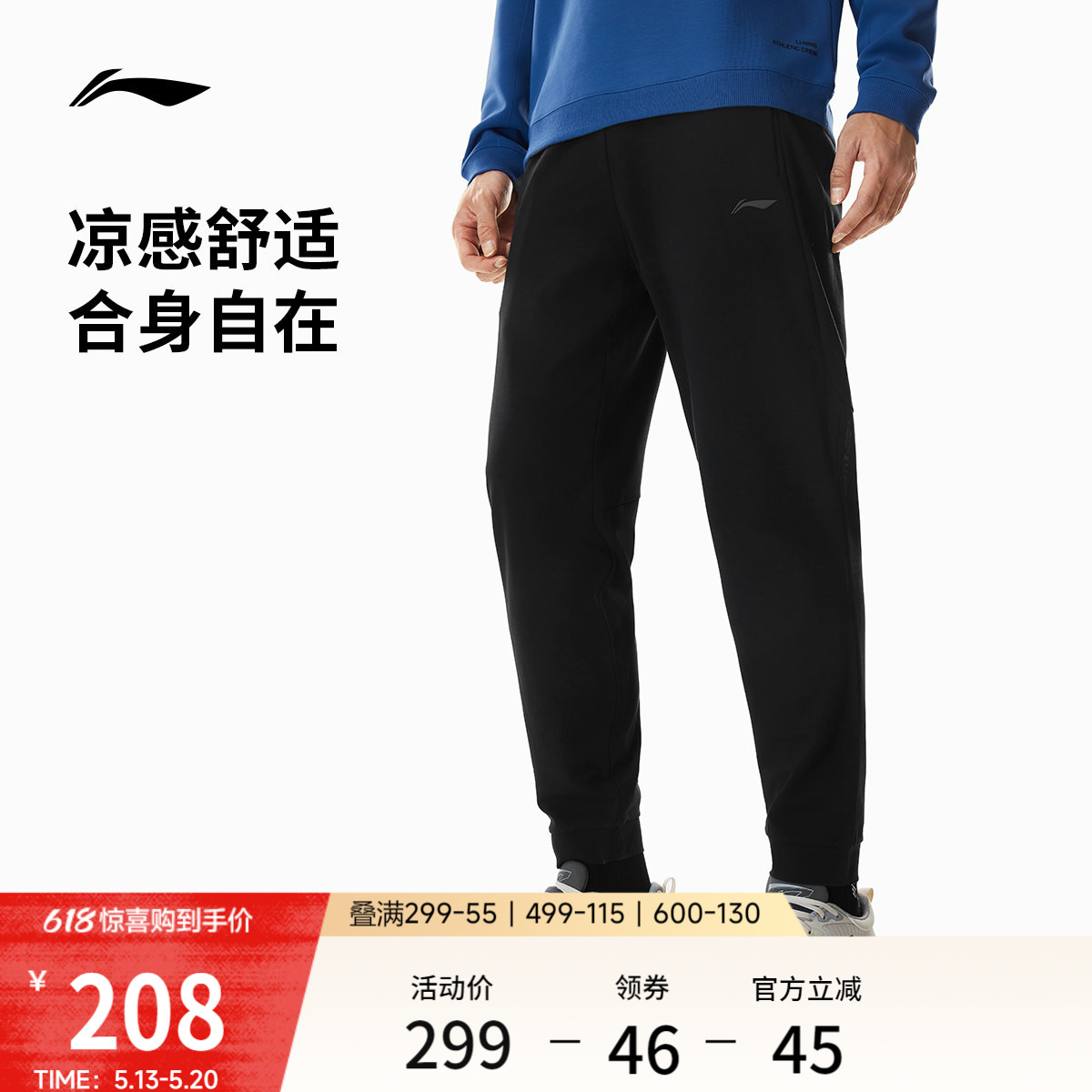 李宁运动长裤男2026新款健身长裤冰感舒适裤子夏季束脚针织运动裤