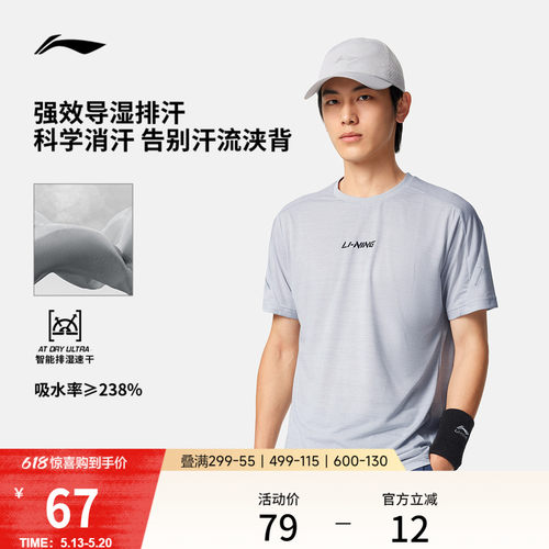 李宁男子凉茶T恤速干透气