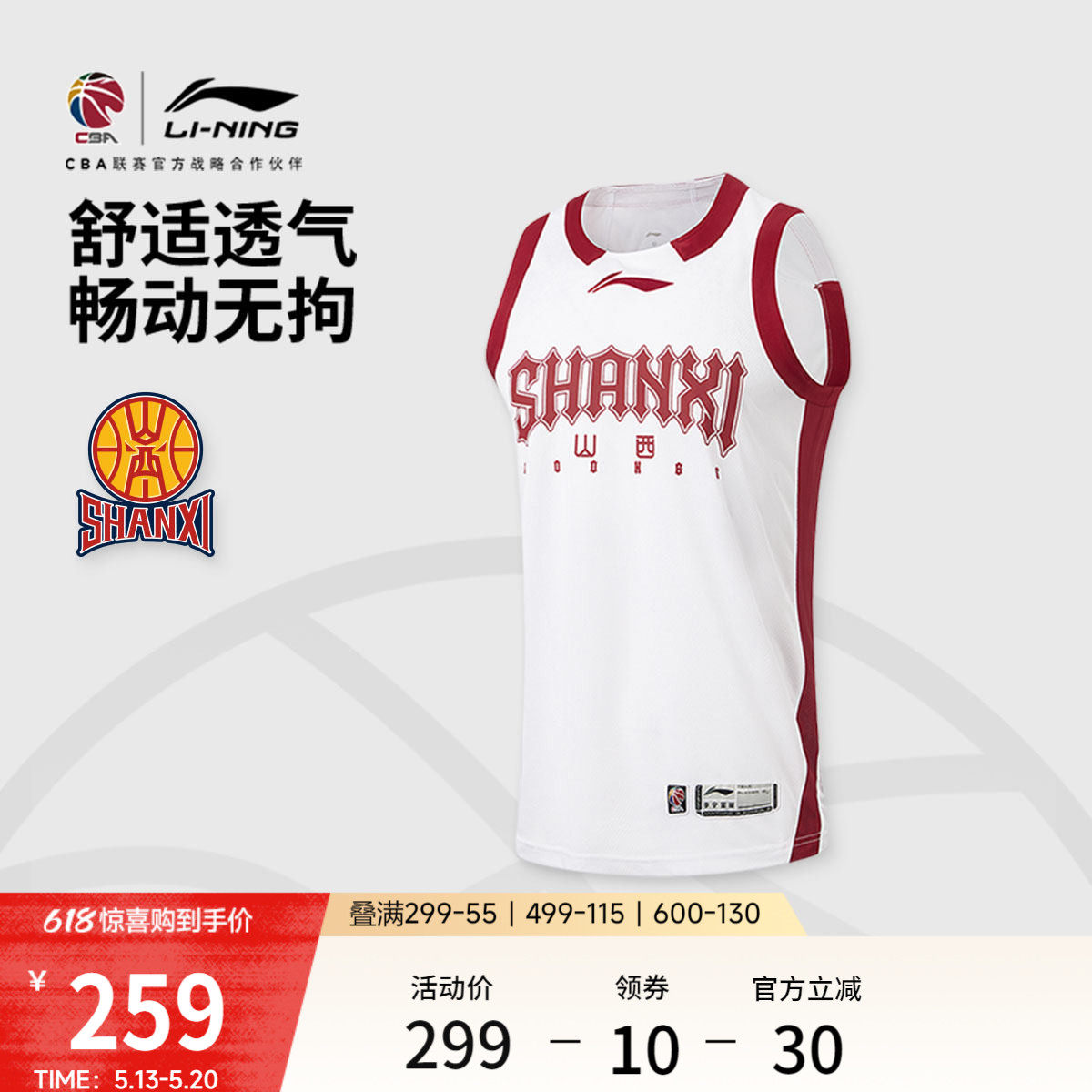 李宁25-26赛季CBA山西汾酒球迷版篮球比赛服男士官方新款运动
