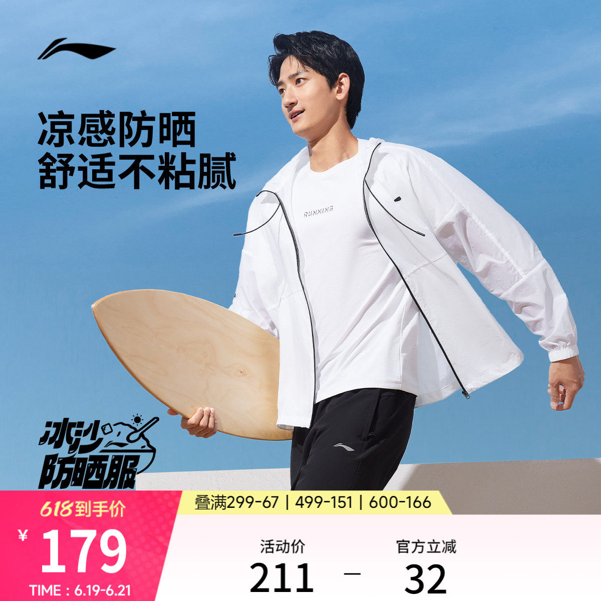 李宁防晒衣男夏季轻薄透气凉感外套户外健身跑步风衣运动训练上衣