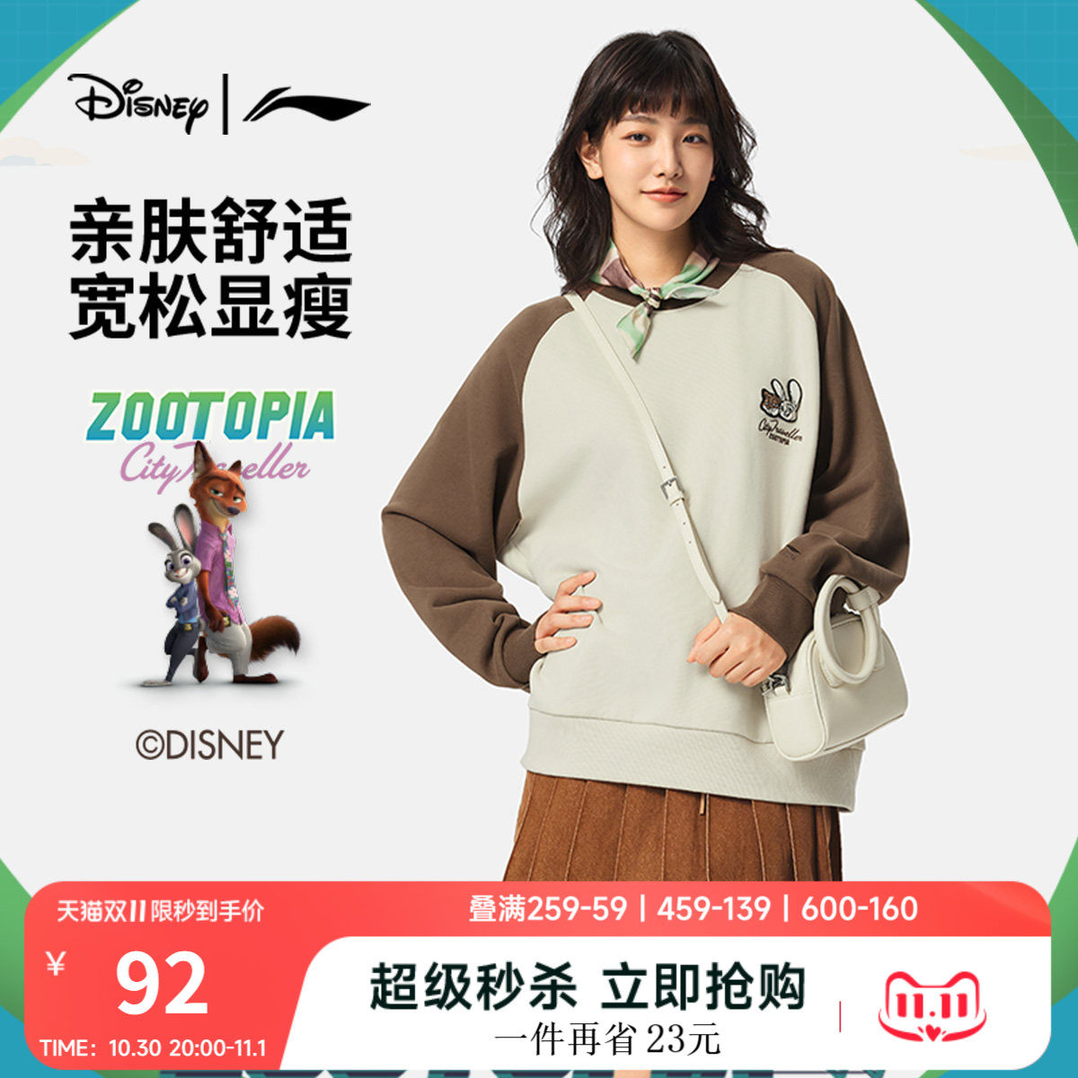 李宁 x 迪士尼疯狂动物城联名系列卫衣女新款秋季休闲针织运动服
