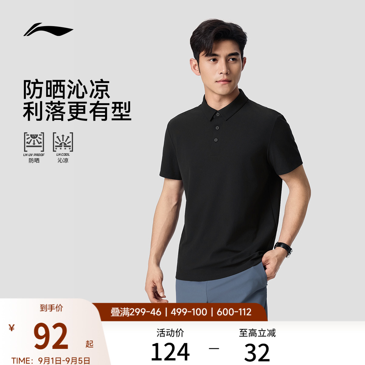 李宁男子冰丝防晒POLO衫图片