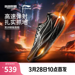 李宁追风PRO2 x LPL联名丨碳板跑步鞋新款专业竞训体考体测运动鞋