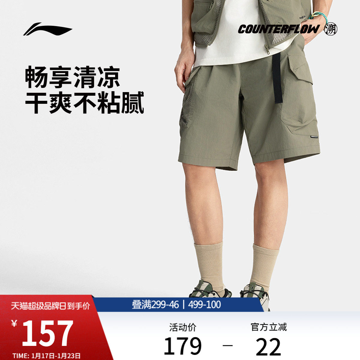 李宁户外CF溯丨运动短裤男士凉爽宽松裤子夏季梭织休闲运动裤,运动服/休闲服装,运动中长裤／短裤,淘宝优惠券,粉丝福利购,淘宝优惠卷