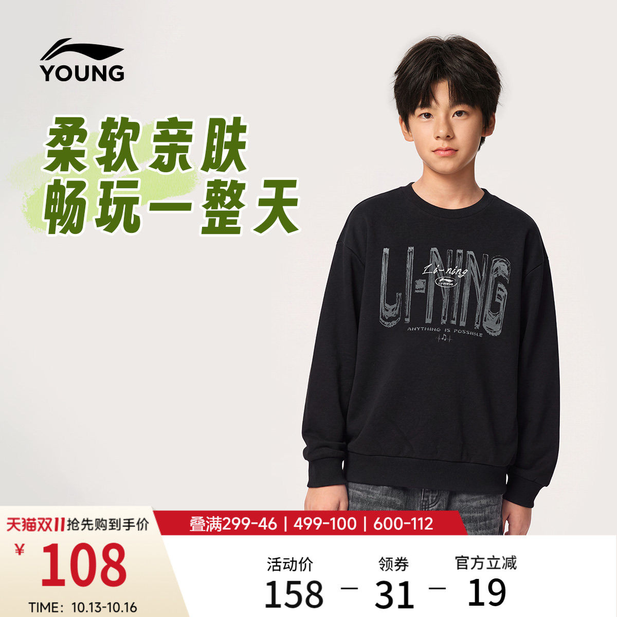 李宁童宽松男套头无帽卫衣
