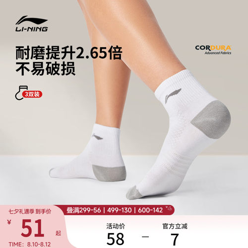 李宁短筒男女同款短袜三双装