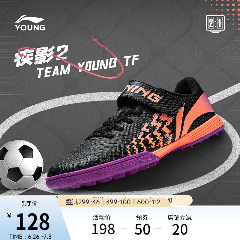 李宁童鞋足球鞋男大童2024新款疾影 2 TEAM YOUNG TF圆头运动鞋