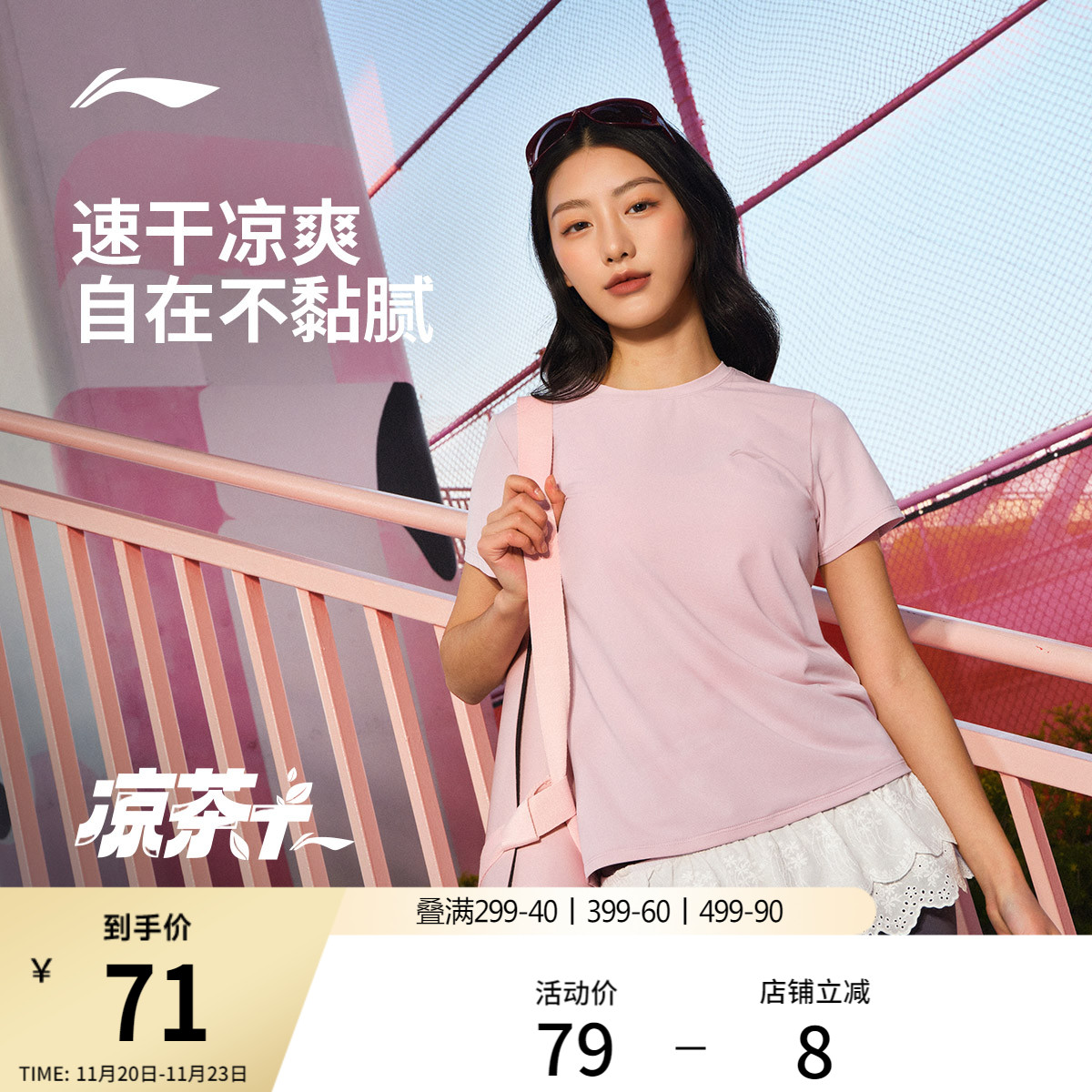 李宁女子凉茶T瑜伽跑步