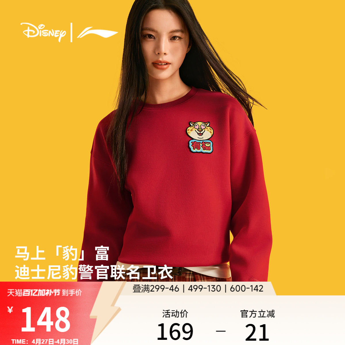 李宁疯狂动物城联名马上豹富卫衣女春季2026新款长袖马年红色上衣