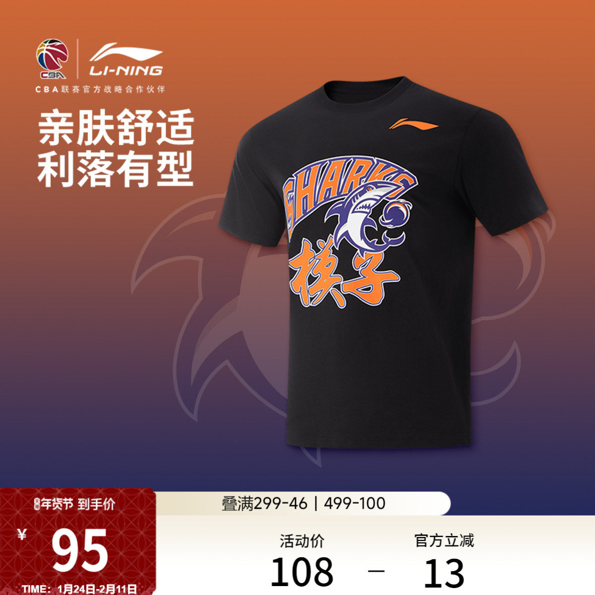 李宁24-25赛季CBA上海久事球迷版短袖T恤男士官方新款夏季运动服,运动服/休闲服装,运动T恤,淘宝优惠券,粉丝福利购,淘宝优惠卷