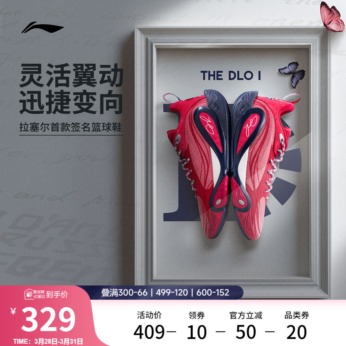 李宁DLO 1 拉塞尔一代丨篮球鞋男轻量透气防滑缓震实战低帮运动