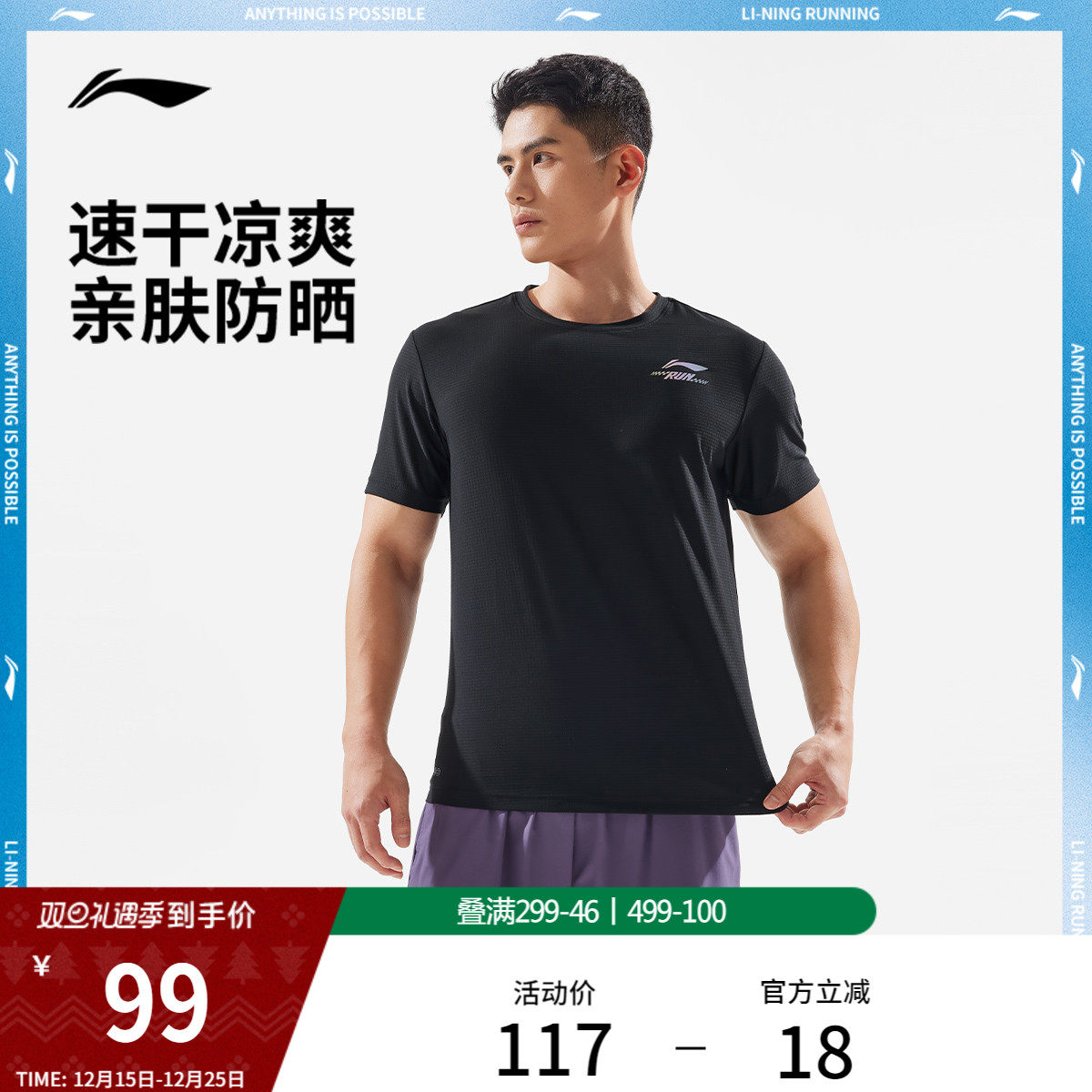 李宁凉爽男士运动短袖T恤