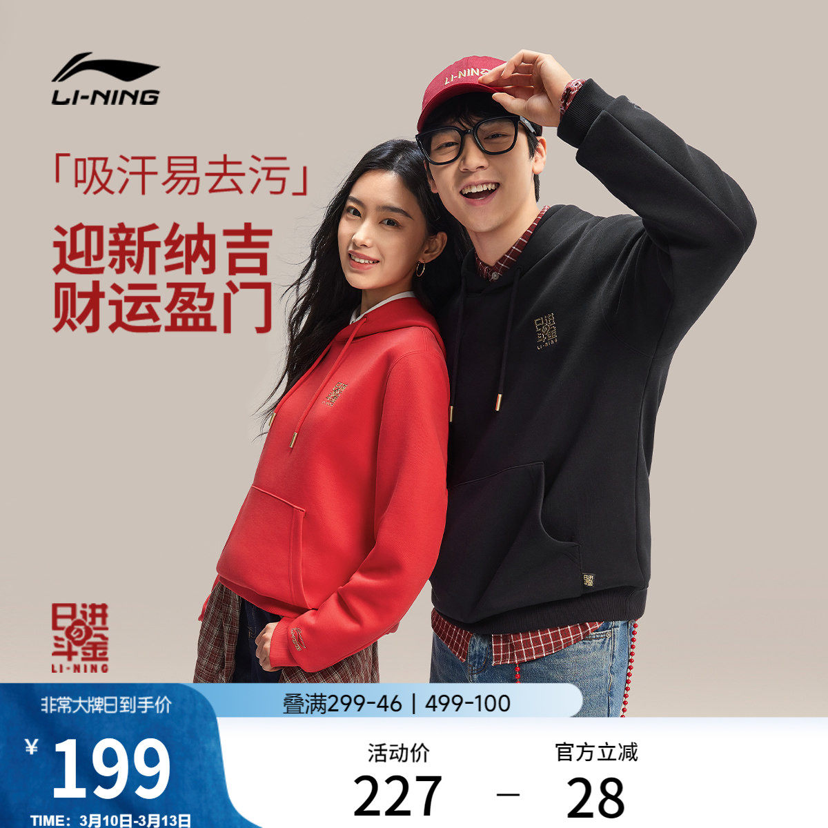 李宁日进斗金丨卫衣女春季2026新款红色长袖马年连帽上衣运动服男