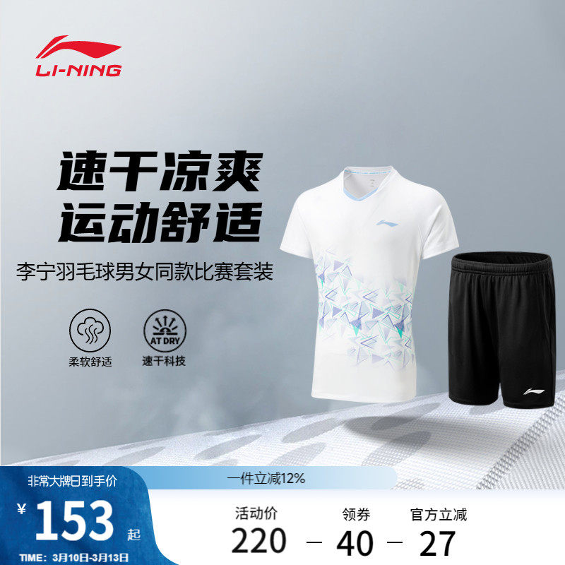 李宁羽毛球比赛套装男士女士新款羽毛球系列情侣针织舒适运动服