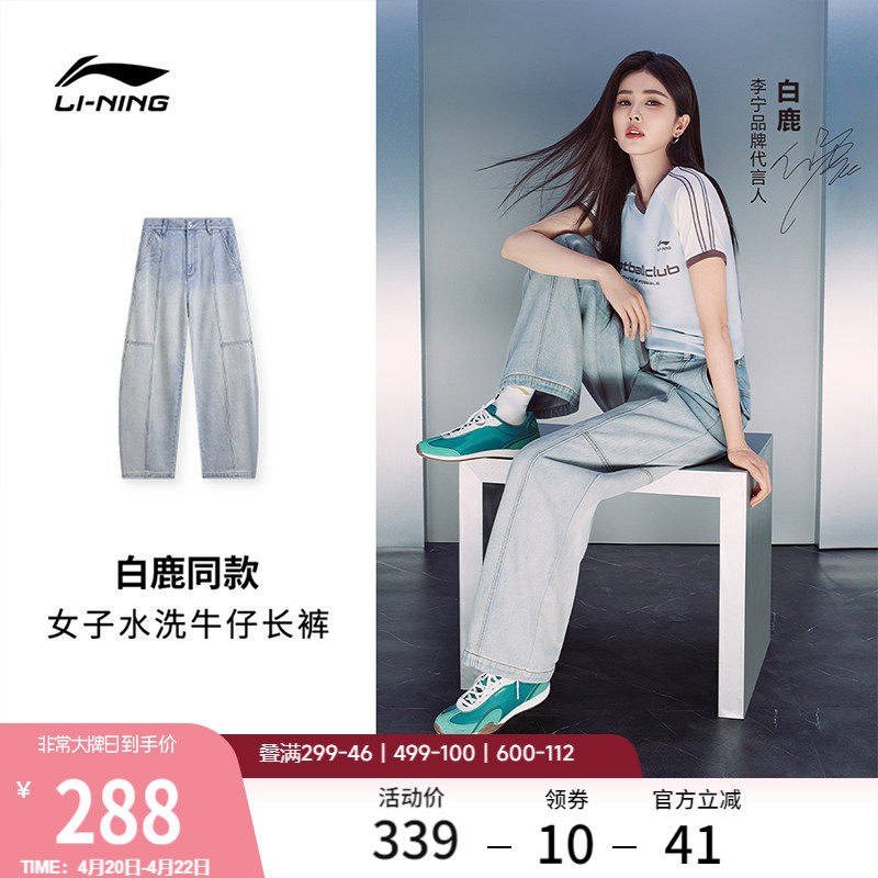 白鹿同款李宁牛仔裤女士2026新款运动生活系列夏季直筒梭织运动裤