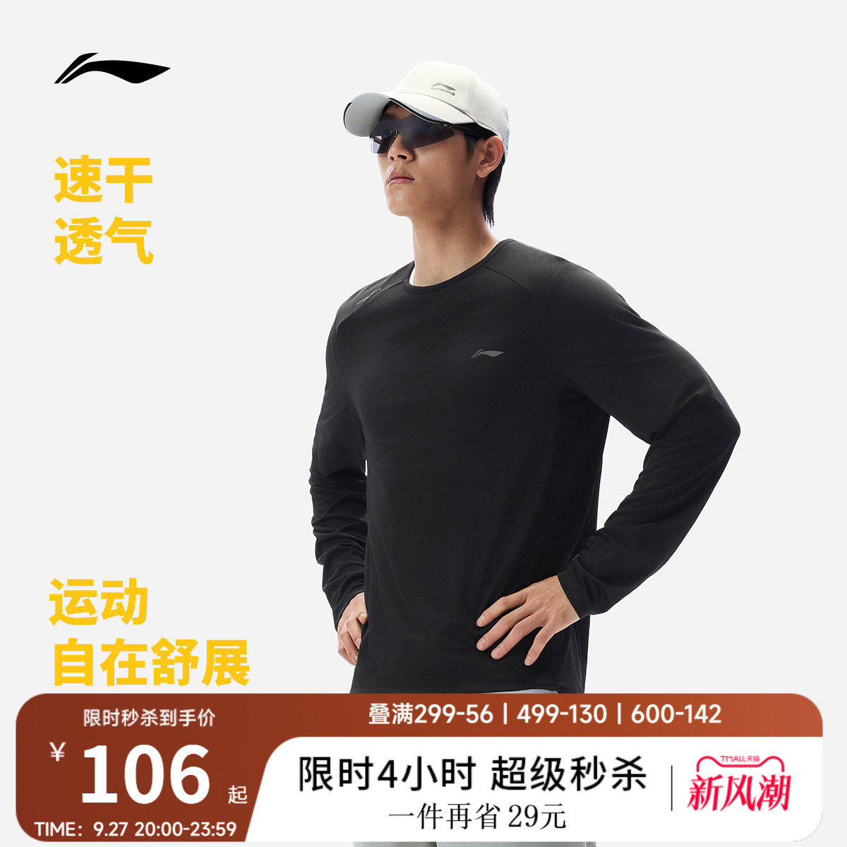 李宁男子速干长袖T恤跑步训练服图片