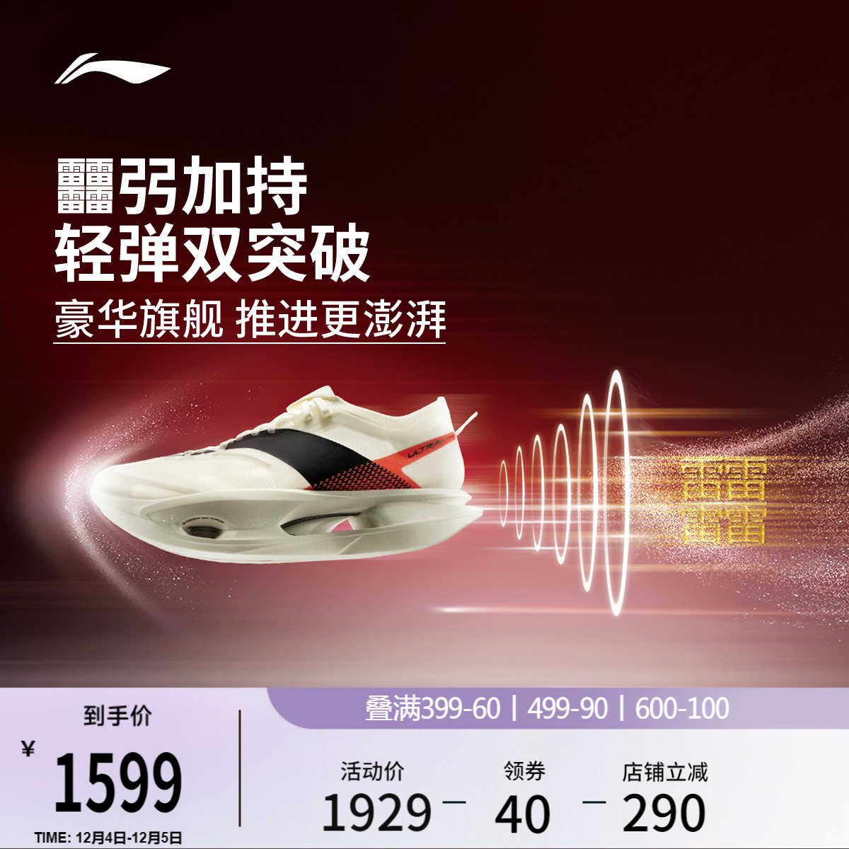 李宁䨻飞电5ULTRA男女跑步鞋