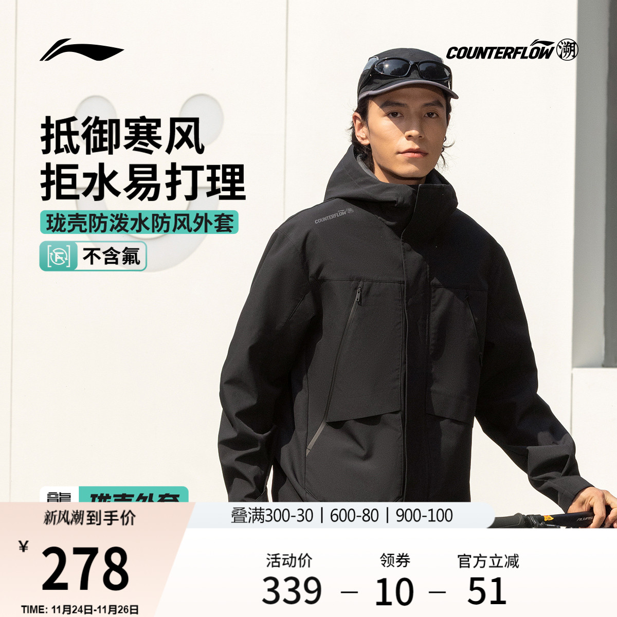 李宁户外CF溯防泼水珑壳外套男