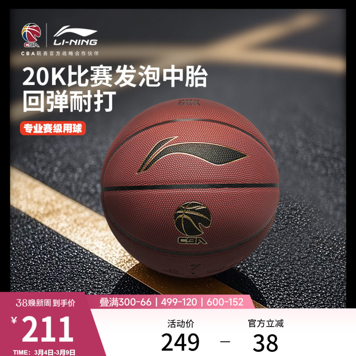 李宁CBA B8000精英防尘比赛篮球官方正品7号球篮球2026新款篮球