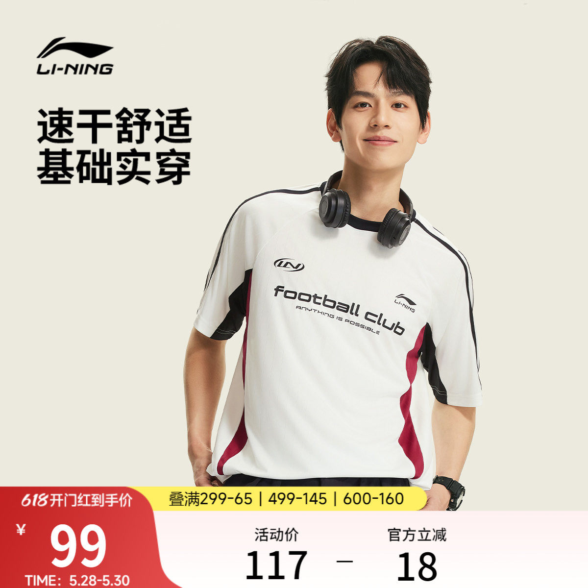 李宁球迷风短袖男夏季2026新款男装圆领半袖拼色上衣速干运动T恤