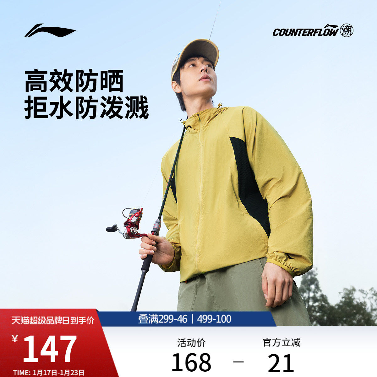 李宁户外CF溯丨防晒风衣男士户外开衫长袖外套防风服运动服上衣,户外/登山/野营/旅行用品,防晒衣,淘宝优惠券,粉丝福利购,淘宝优惠卷