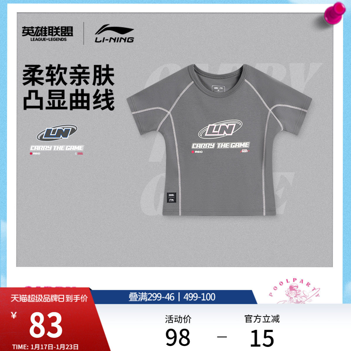 李宁 x 英雄联盟联名系列短袖T恤女士官方新款圆领夏季针织运动服,运动服/休闲服装,运动T恤,淘宝优惠券,粉丝福利购,淘宝优惠卷