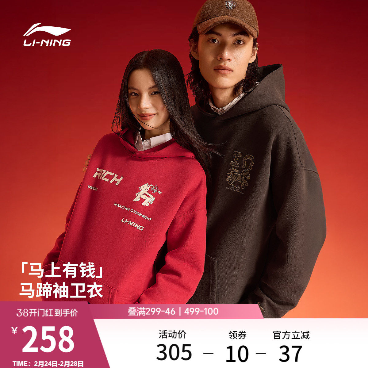 李宁马上有钱卫衣女士春季2026新款新年马年红色长袖上衣运动服男
