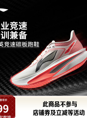 李宁飞电6CHALLENGER丨 超䨻跑步鞋女款碳板竞速专业比赛运动鞋子