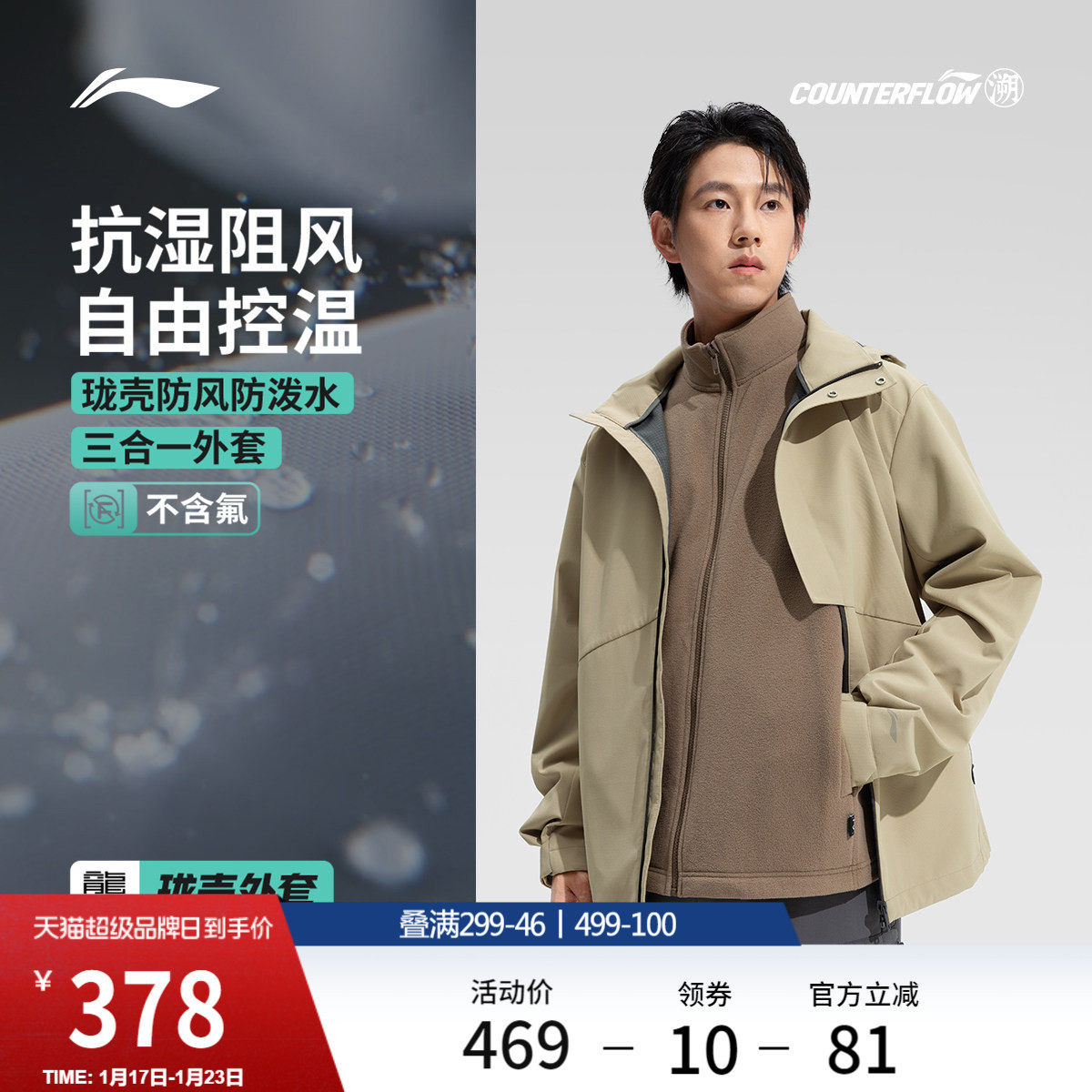 李宁户外CF溯丨珑壳三合一外套男冬季新款防泼水运动夹克女风衣,运动服/休闲服装,运动茄克/外套,淘宝优惠券,粉丝福利购,淘宝优惠卷