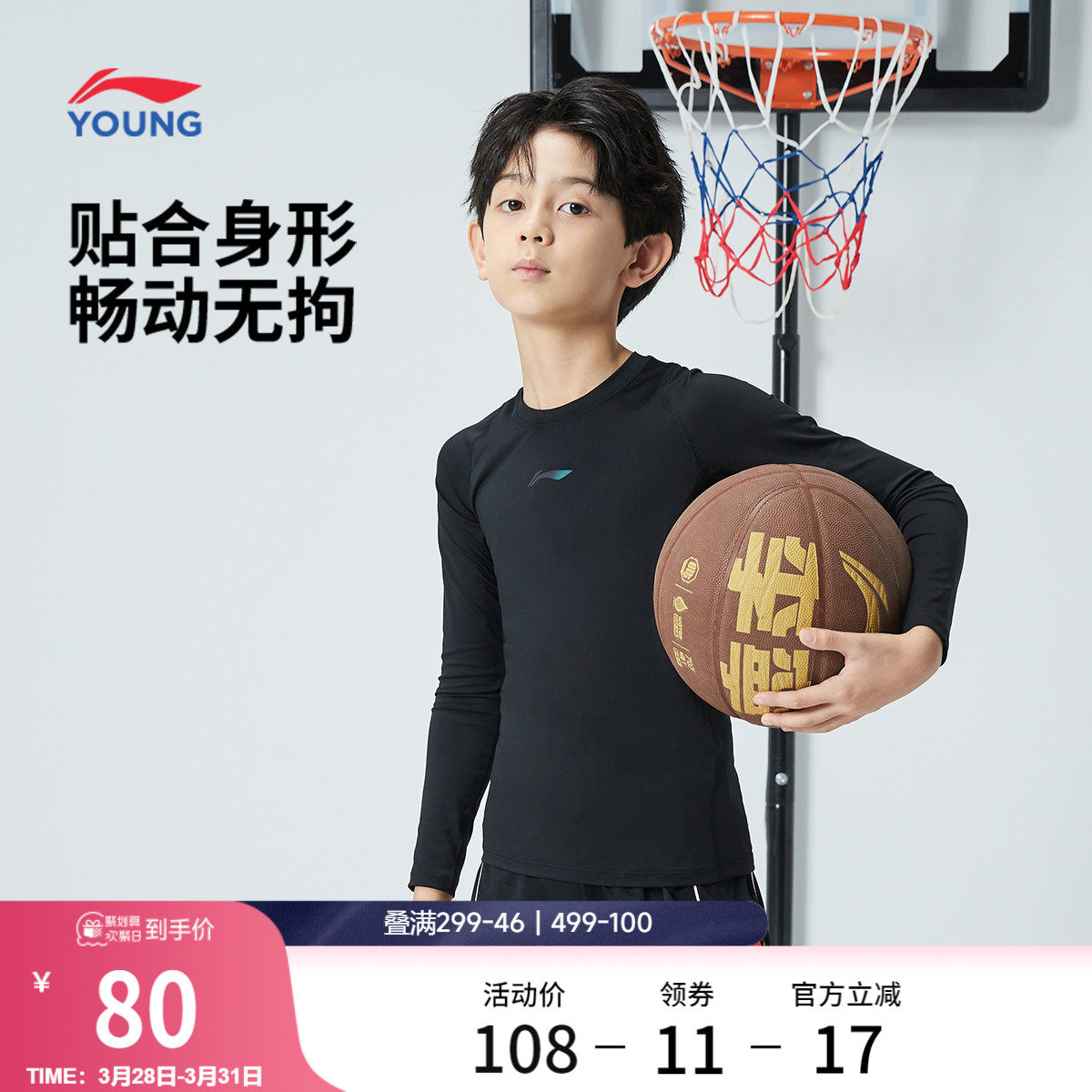 李宁童装健身衣男大童新款紧身篮球系列长袖春季上衣弹力针织童装