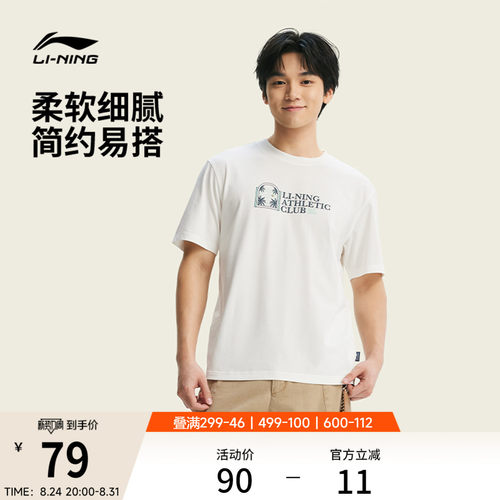 李宁凉爽圆领男短袖文化衫