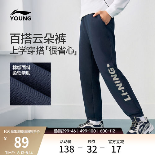 李宁童男女同款休闲卫裤童装