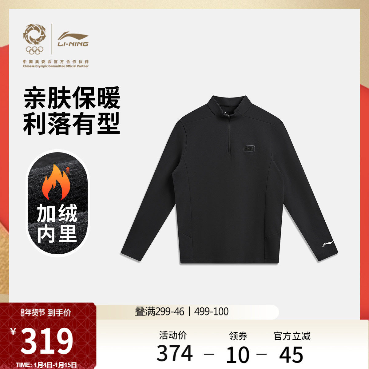 李宁荣耀系列长袖T恤男士官方新款冬季加绒保暖运动衣针织运动服