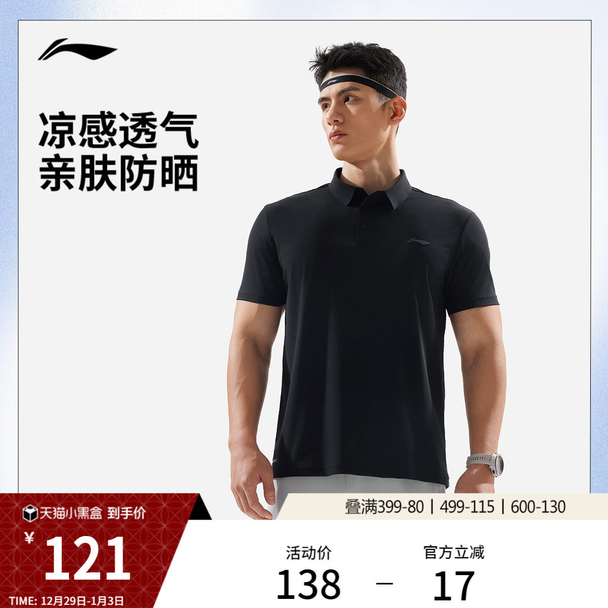 李宁短袖POLO衫夏季男士官方新款健身跑步T恤冰感防晒上衣运动服