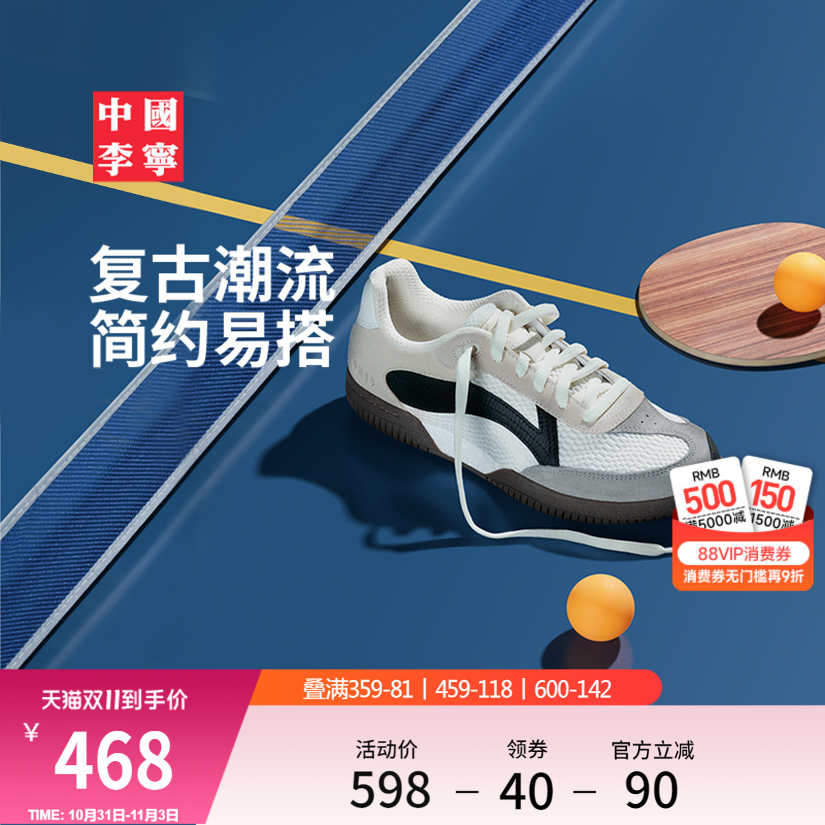 中国李宁乒乓复古德训运动休闲鞋