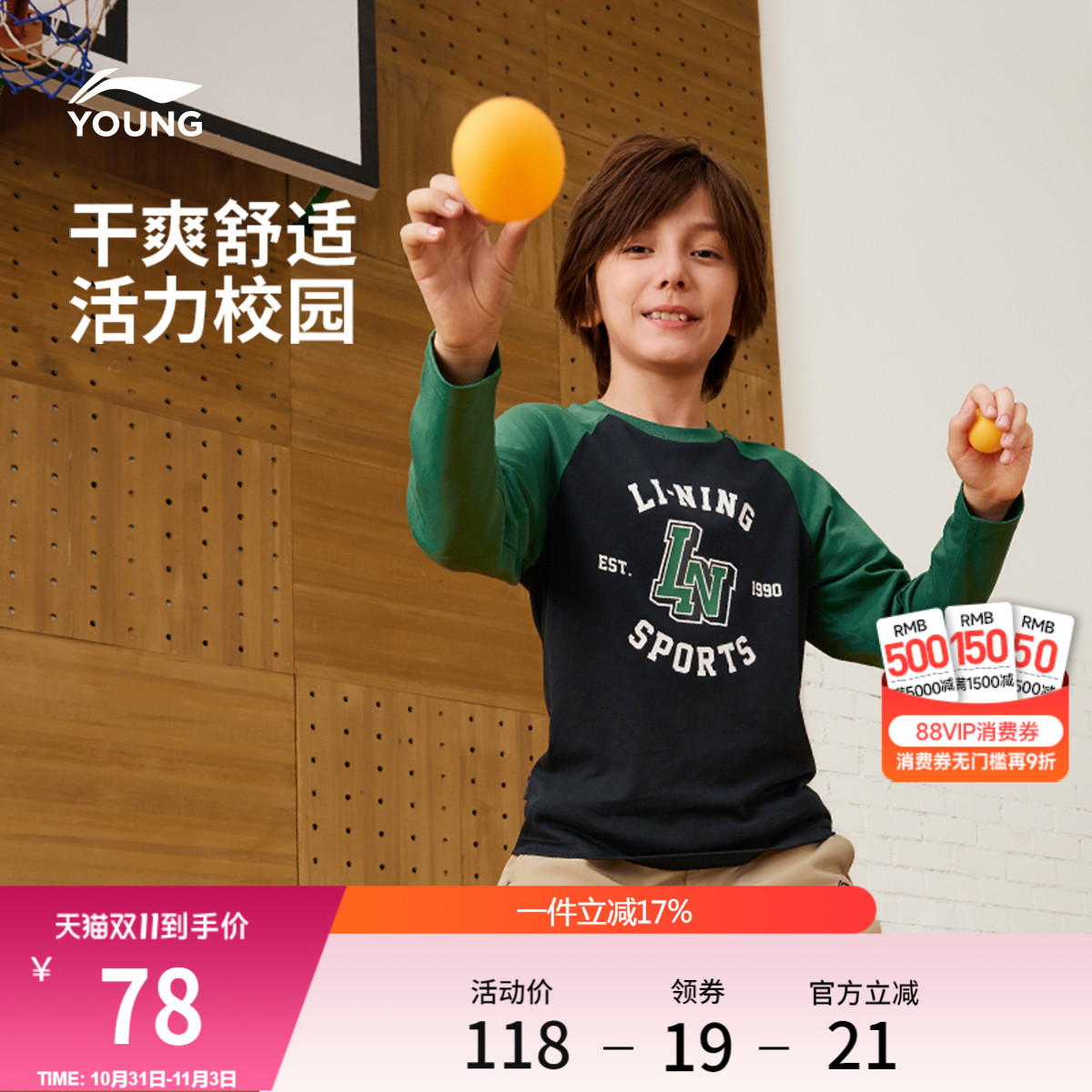 李宁童装长袖T恤男女小大童运动生活系列春圆领休闲针织运动上衣