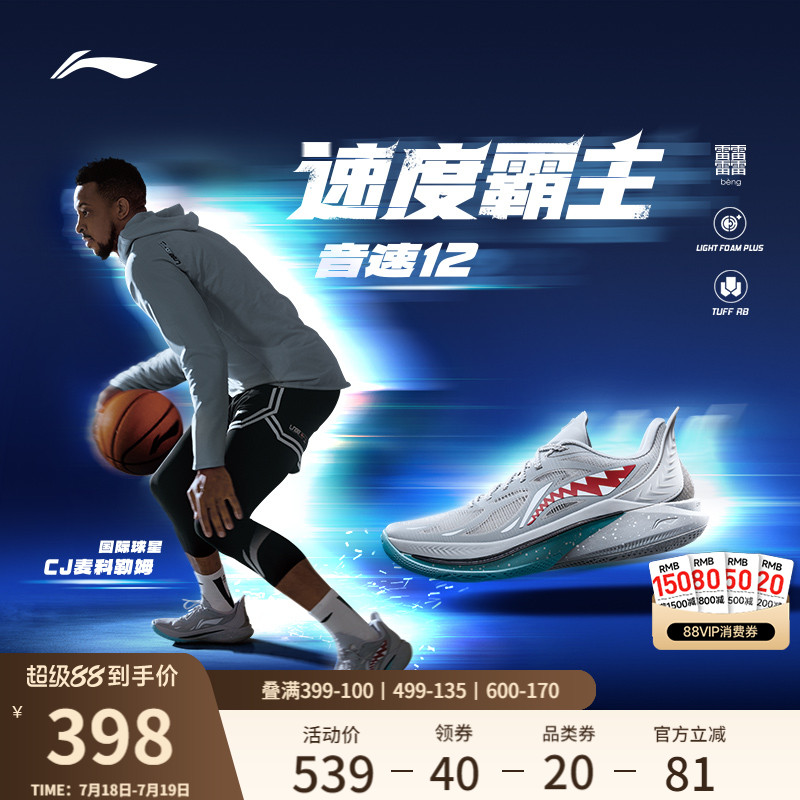 李宁音速12低帮beng篮球鞋