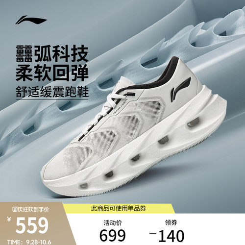 李宁䨻弧PRO女轻弹减震跑步鞋