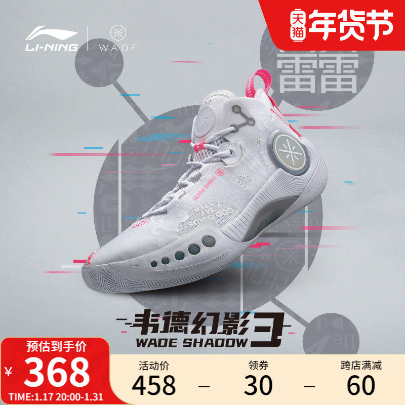 李宁韦德幻影3 | 篮球鞋低帮男鞋䨻减震支撑稳定高回弹耐久运动鞋