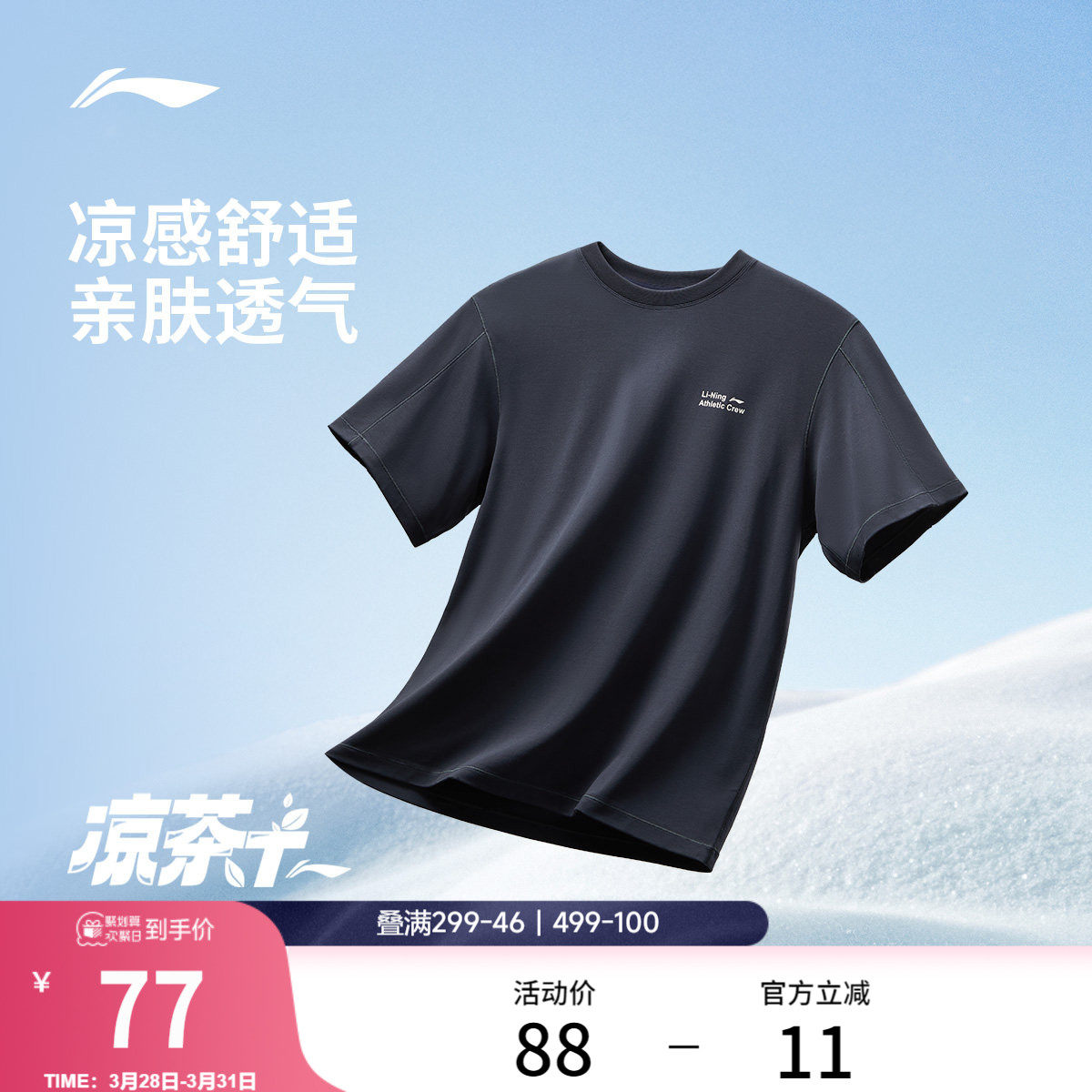 李宁速干短袖男士春夏官方新款跑步上衣男户外健身T恤凉感运动服