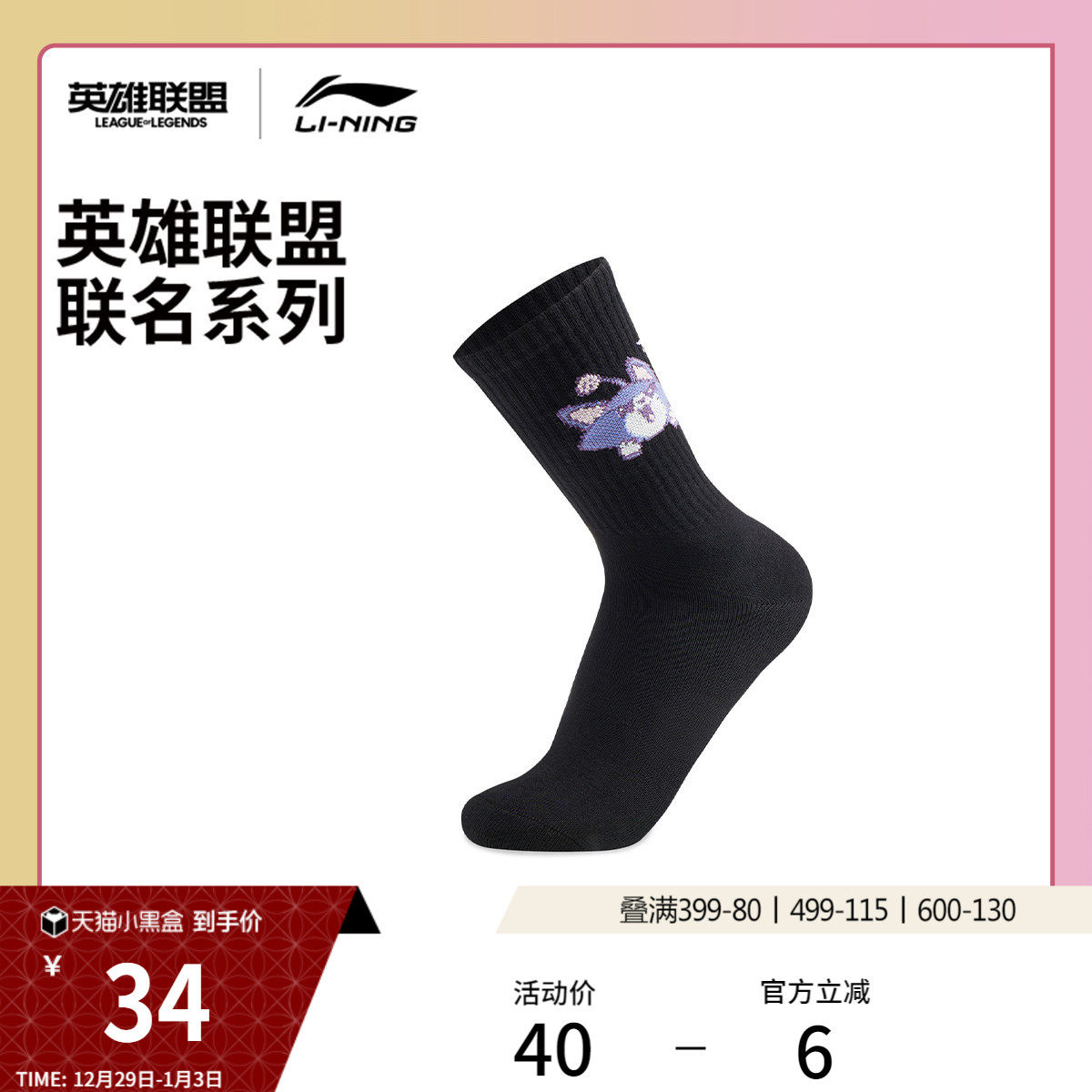 李宁X英雄联盟You&me联名系列悠米中筒中长袜男女生官方运动袜
