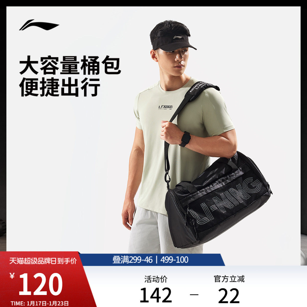 李宁桶包男包2026新款官方正品户外健身旅行大容量便携运动包女,运动包/户外包/配件,挎包/拎包/休闲包,淘宝优惠券,粉丝福利购,淘宝优惠卷