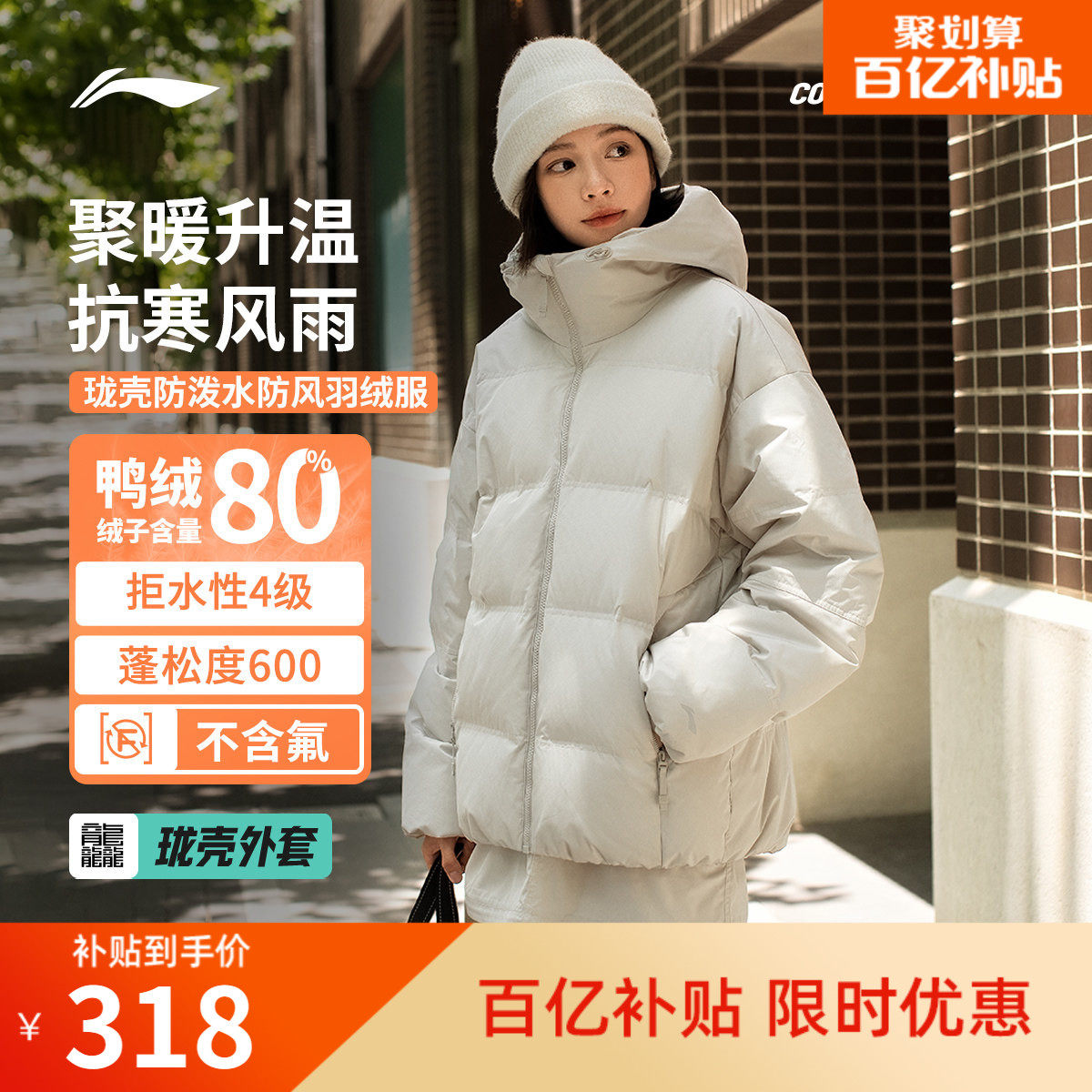 李宁户外CF溯宽松连帽男女羽绒服