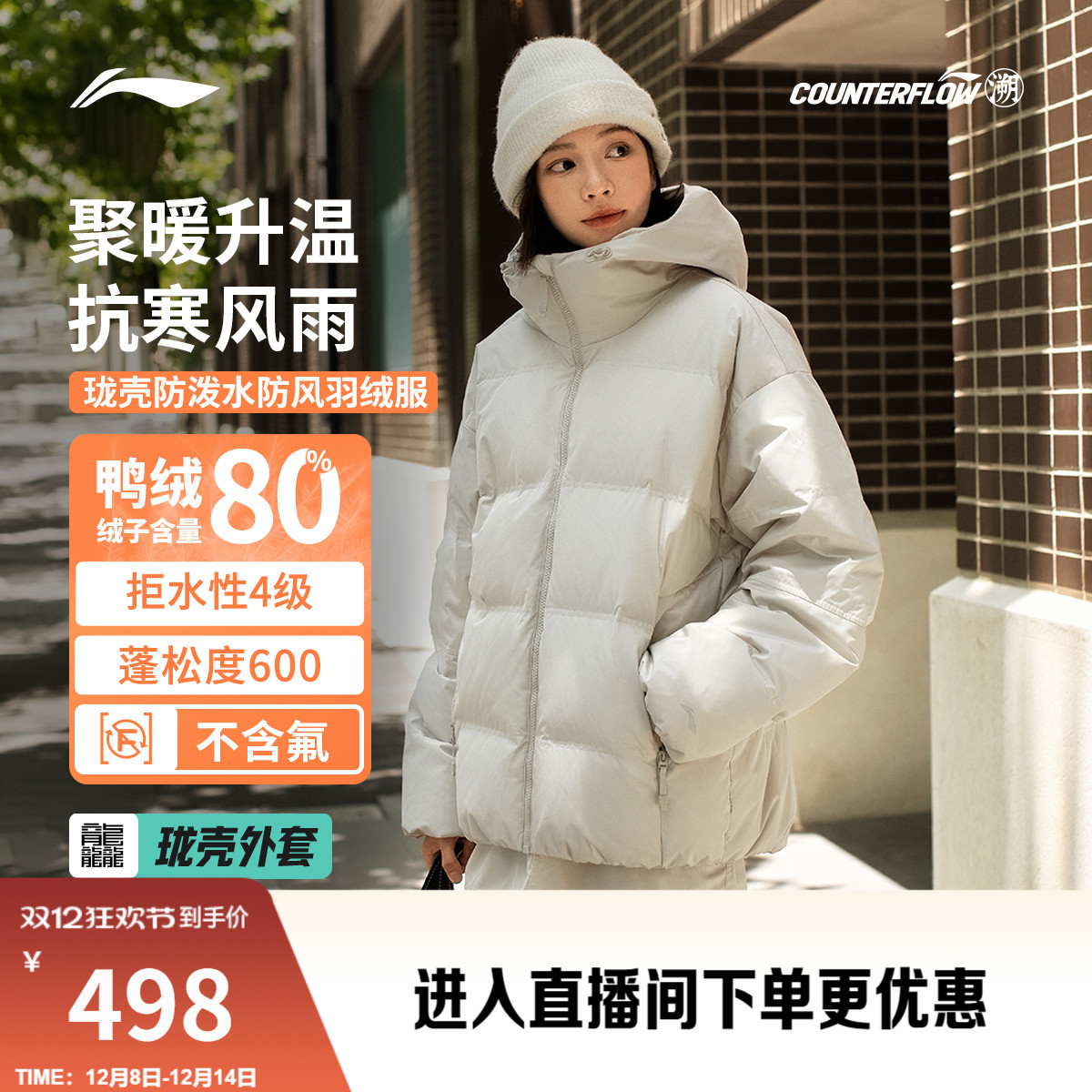 李宁户外CF溯防泼水男女短羽绒服